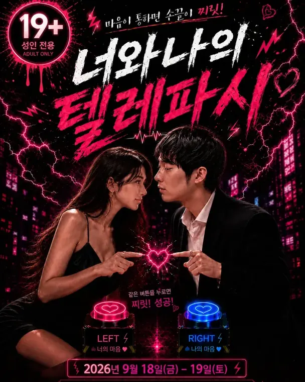 너와 나의 텔레파시 공식 블로그 이미지